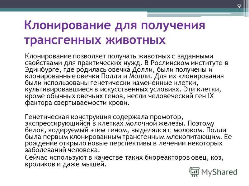 Искусственное клонирование - MosRosa.ru