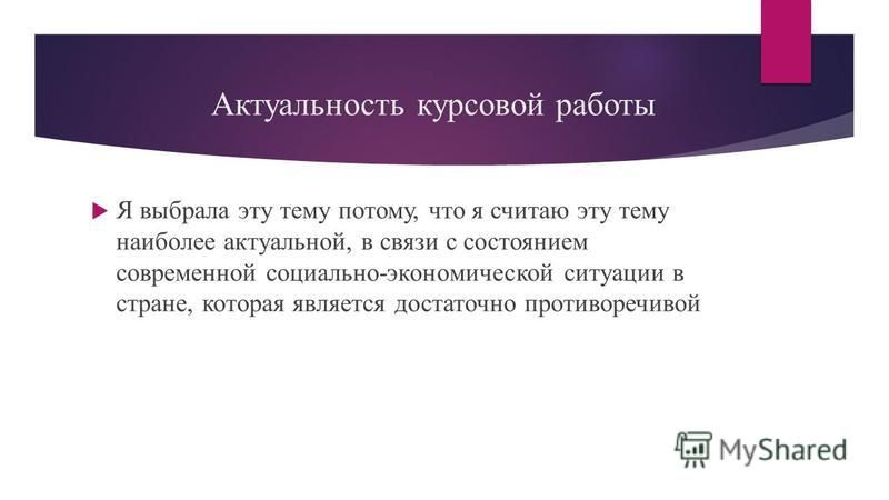 Курсовая работа по теме Избирательное право Российской Федерации и практика его реализации