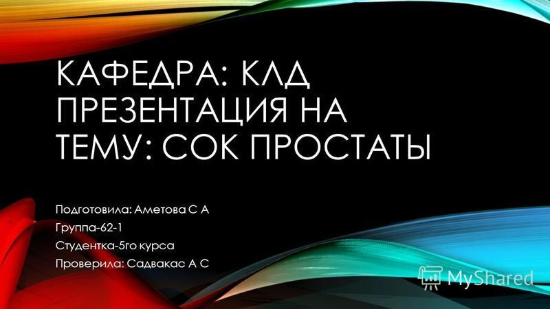 Анализ эякулята на бак посев Анализ эякулята на бак посев
