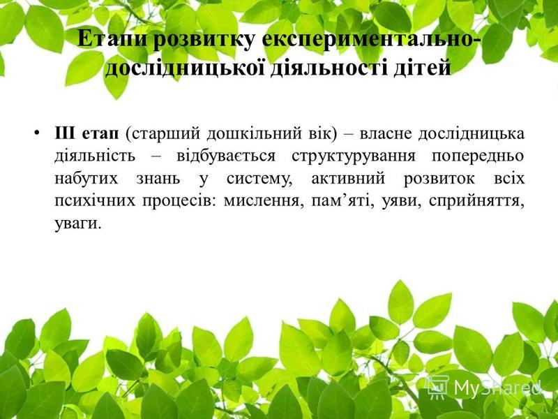 Курсовая работа: Екологічне виховання при формуванні сучасних знань про проблему пестицидів в Україні