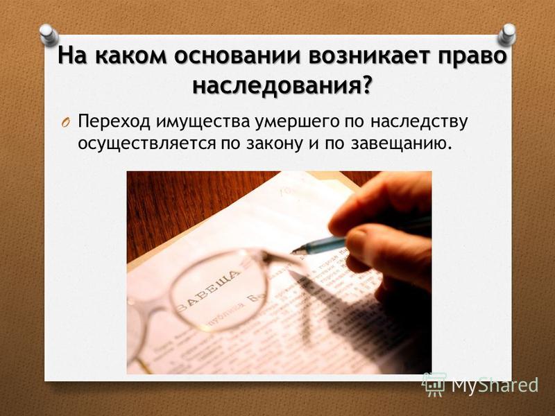 какие права автора переходят по наследству Диаспаре двое