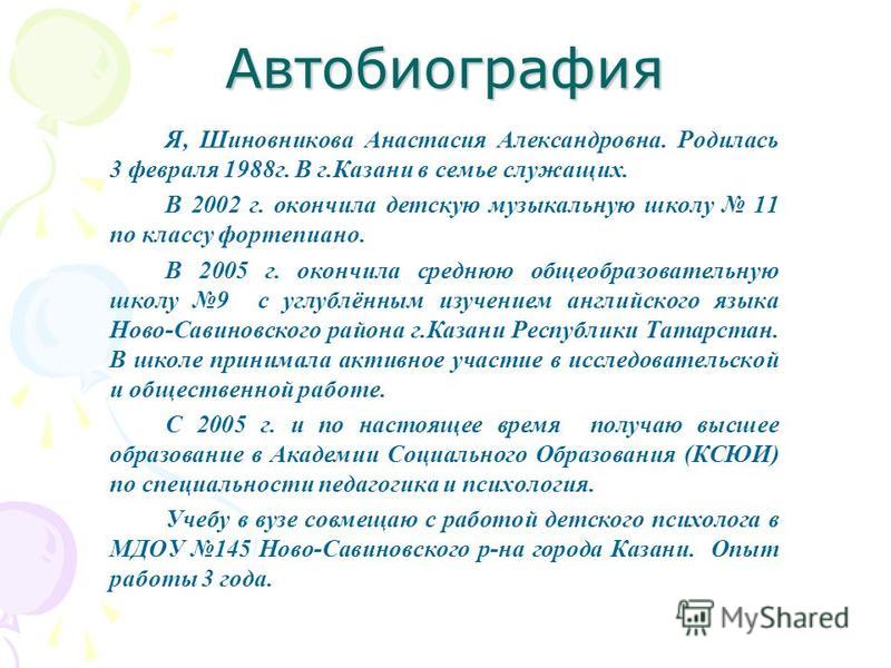 Автобиография и фото семьи сопова григория христофоровича Автобиография образец казакша фото HobbiArt.ru
