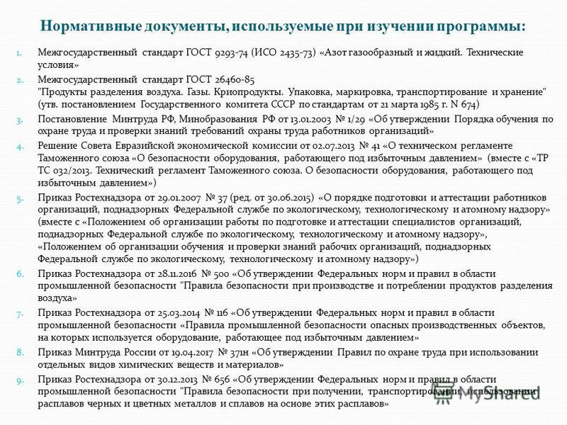 Инструкция при работе с продуктами разделения воздуха