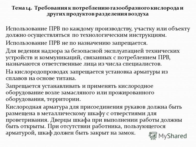 Инструкция по проектированию трубопровода газообразного кислорода