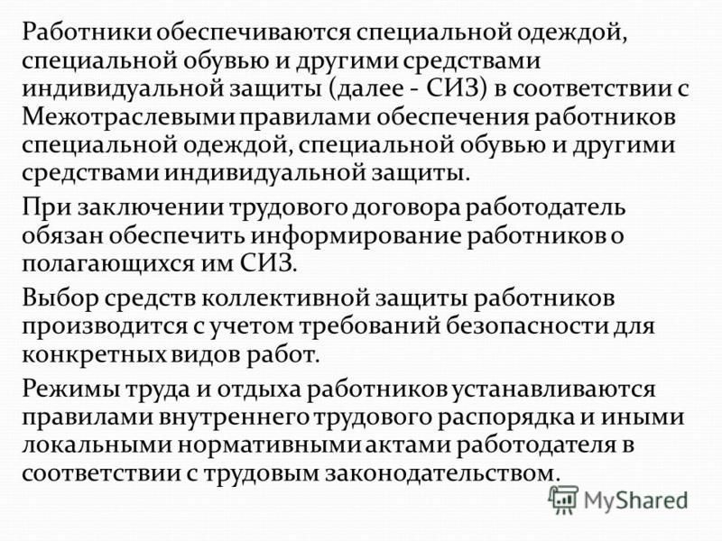 Правила обеспечения работников специальной одеждой казахстан Трудовой кодекс Республики Казахстан 2015 (с изменениями и)