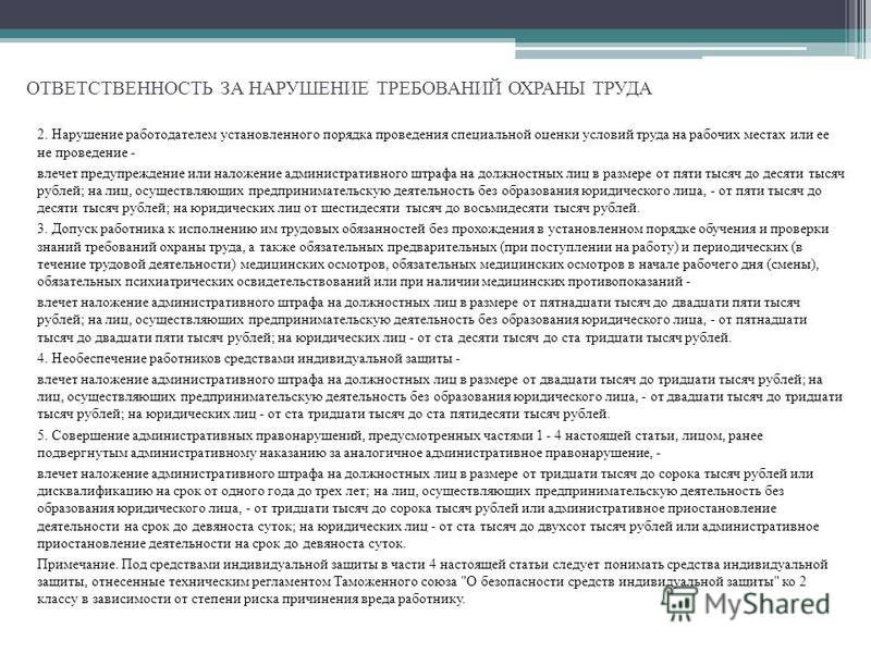 Ответственность работодателя и должностных лиц требований охраны труда Заявление на ознакомление с исполнительным производством. Скачать