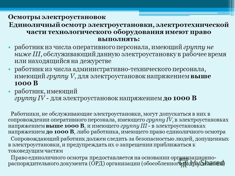 Основные требования к схемам электроустановок5 Основные требования к схемам электроустановок5