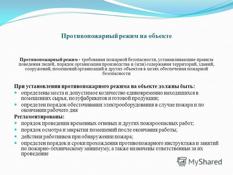 Документ устанавливающий требования пожарной безопасности Документы при покупке квартиры 2017 Гордон и Партнеры