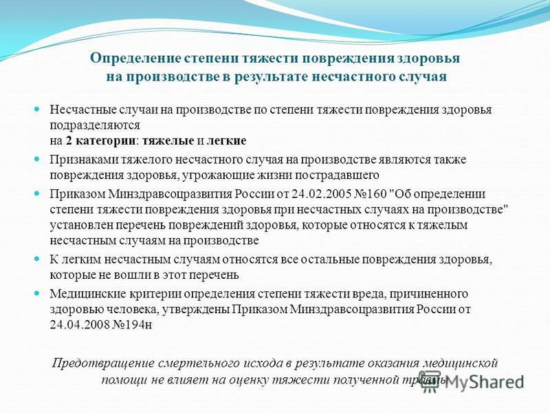 Определение вреда здоровью при травме в автобусе уж