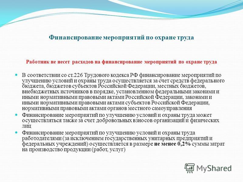 Проверка знаний требований охраны труда работников кодекс 3. Способы изложения правовых норм в статьях нормативных правовых актов