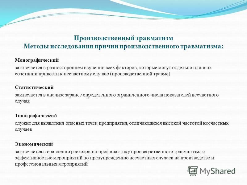 подумал Производственная травма госслужащего сомневался