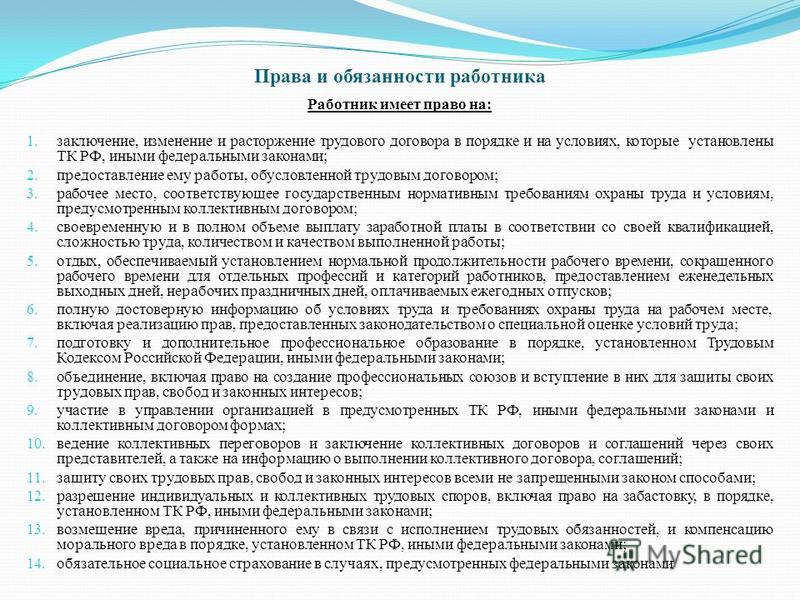 Расторжение трудового договора с работником за нарушение требований охраны труда сейчас