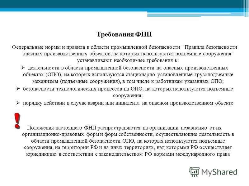 Должностная Инструкция Инженера По Надзору За Грузоподъемными Кранами.
