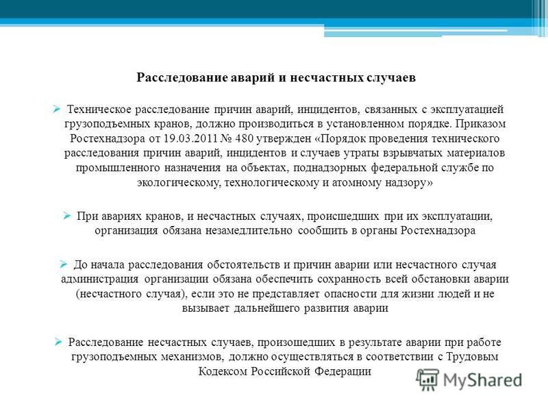 Кто выдает разрешение на эксплуатацию грузоподъемных приспособлений Когда будет проходить присяга?