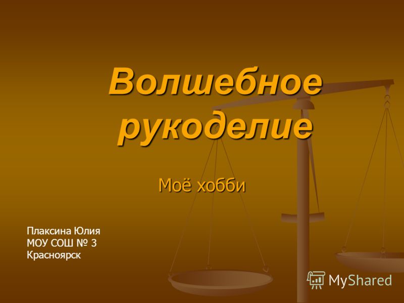 моё волшебное животное