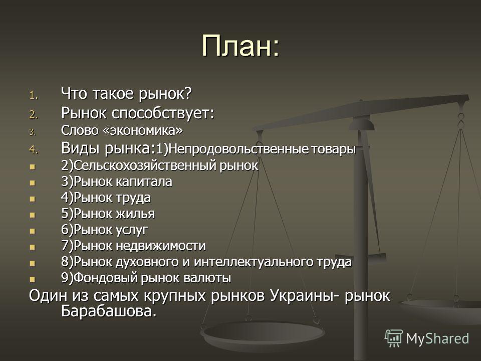 Как работает рынок барабашова в харькове 2018 Как работает рынок барабашова в харькове 2018