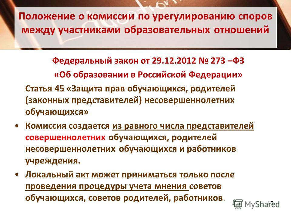 Положение о комиссии по урегулированию споров между участниками в образовательном учреждении Когда невозможно определение порядка пользования земельным участком?