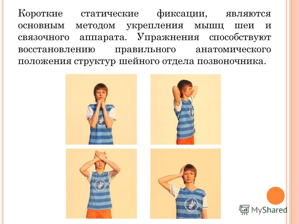 При шейном остеохондрозе врач При шейном остеохондрозе врач