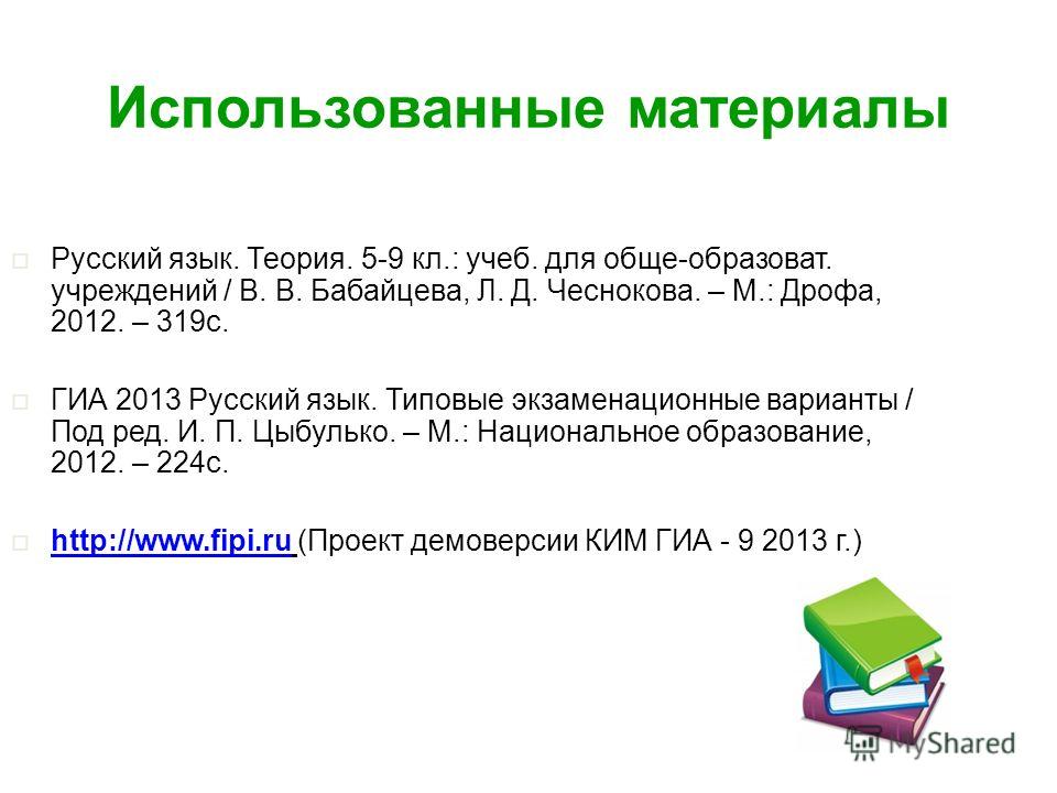 Типовые Экзаменационные Варианты 2012 Русский Язык Гиа
