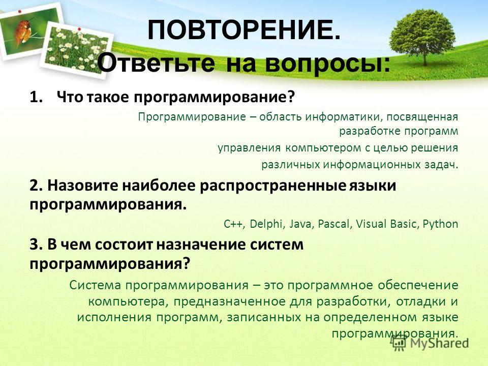Программирование программирование Программирование программирование