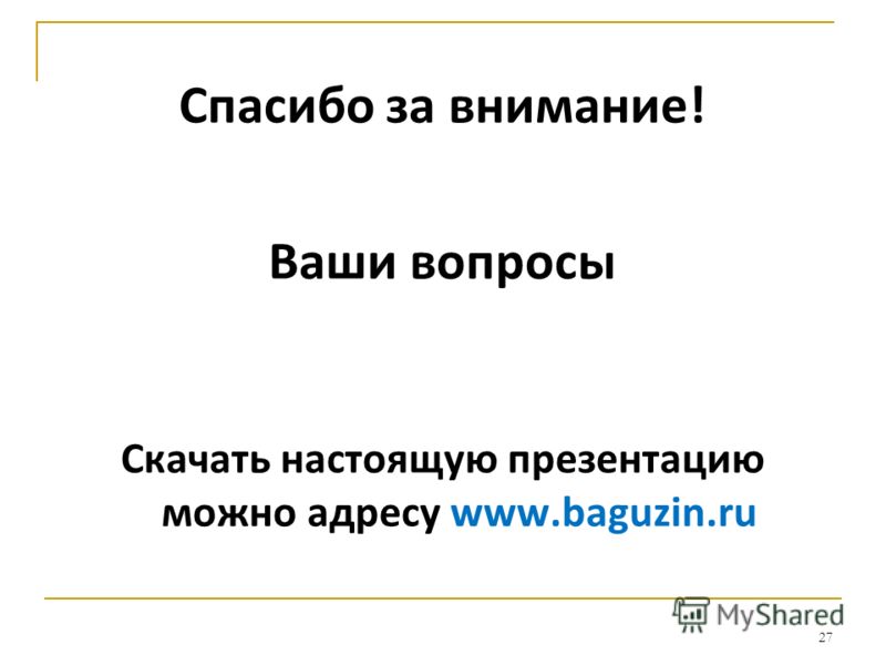 презентация логистика скачать бесплатно