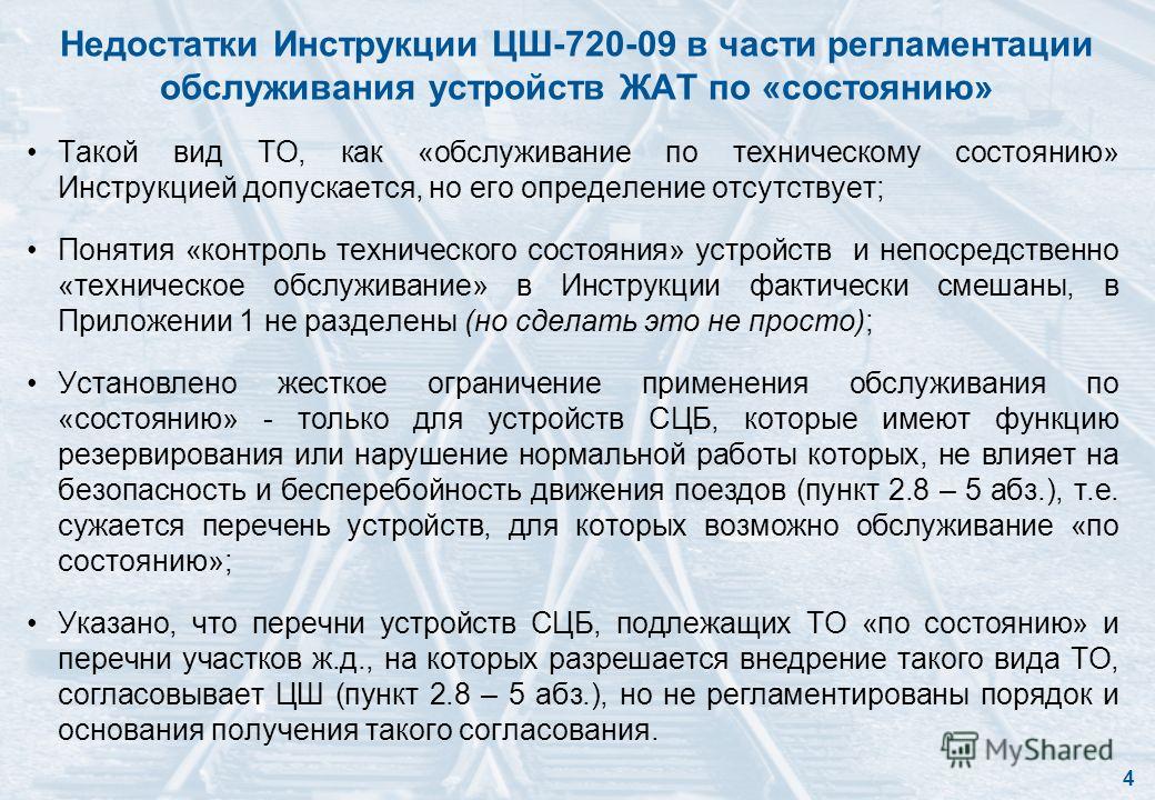 Инструкция цш 720 скачать