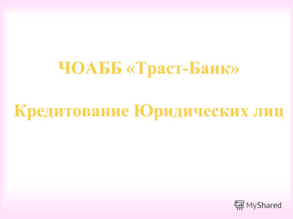 Банк москвы кредитование юридических лиц