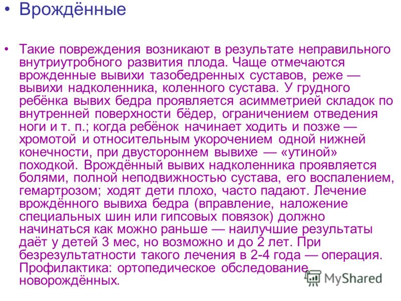 Вывих сустава у ребёнка Вывих сустава у ребёнка
