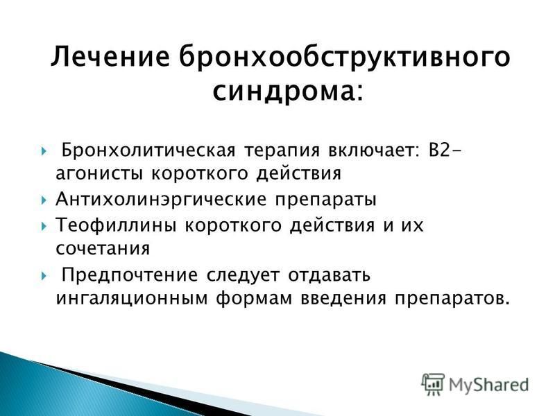 Бронхообструктивный Синдром Реферат Бронхообструктивный Синдром Реферат