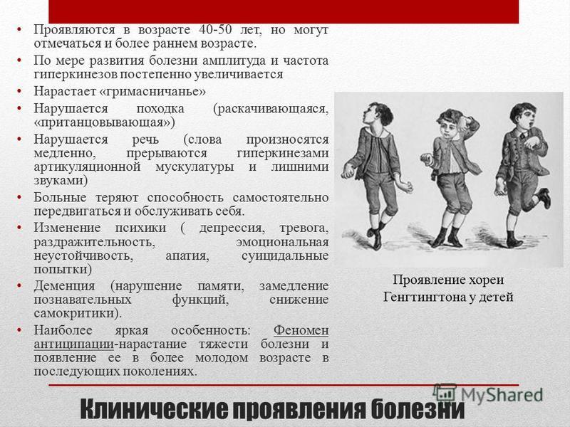 [PUNIQRANDLINE-(au-dating-names.txt) 28 Болезнь хорея гентингтона реферат 6852