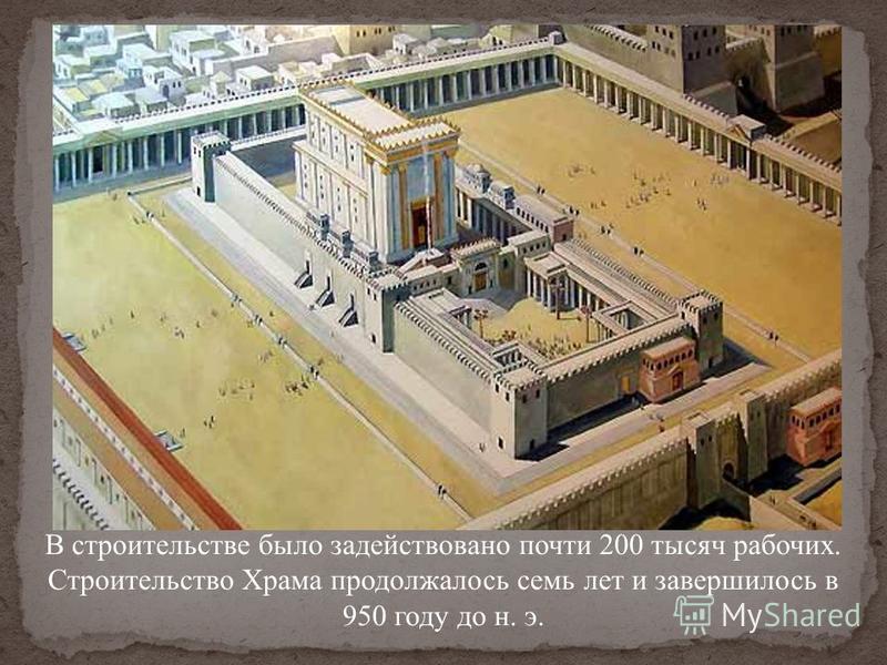 Ветхозаветный храм Соломона