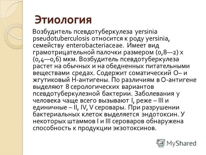[PUNIQRANDLINE-(au-dating-names.txt) 25 Реферат на тему иерсиниоз у человека 579
