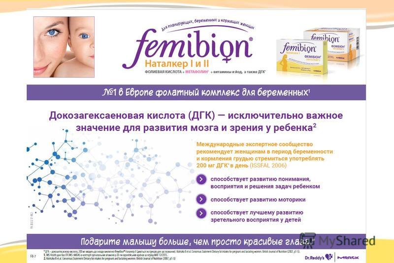 Бад для беременных фемибион 1 12