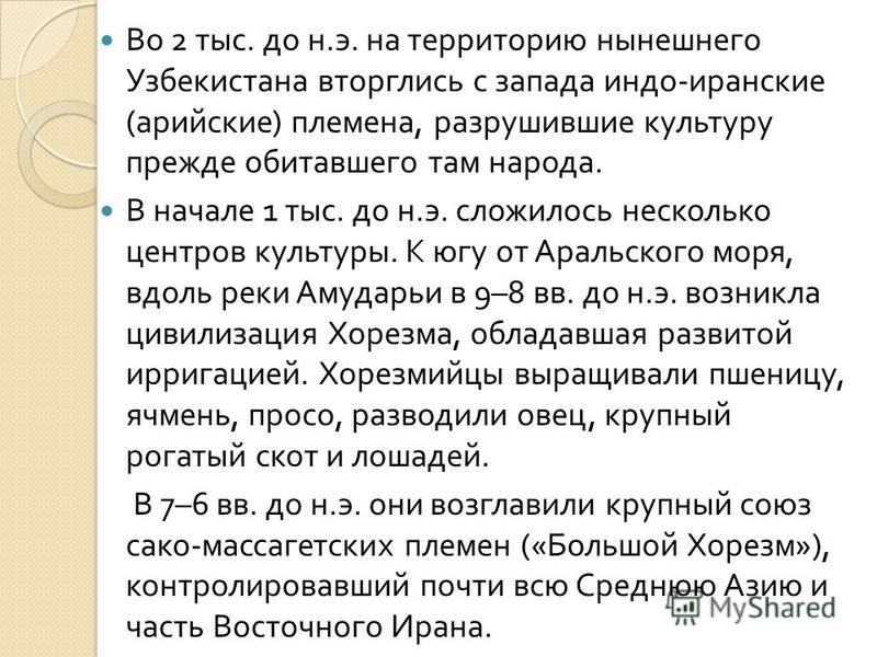 Реферат На Тему История Узбекистана Реферат На Тему История Узбекистана