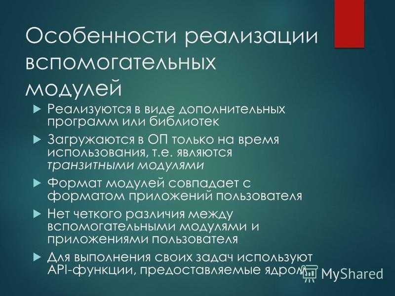 Операционная система принципы и задачи проект