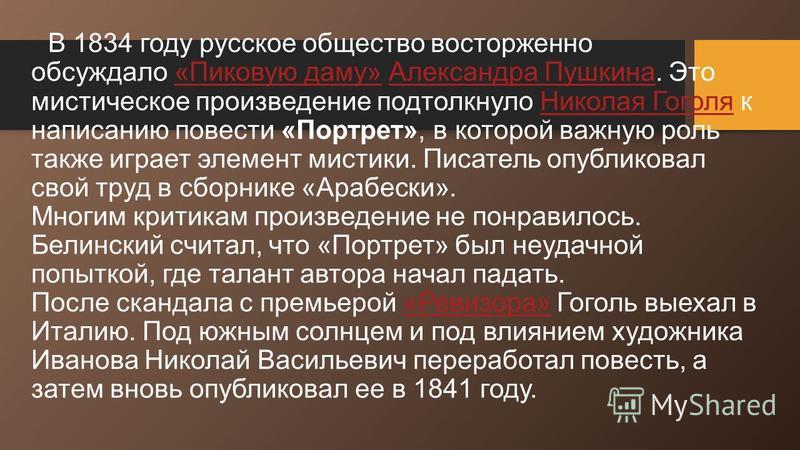 Сочинение На Тему Портрет Гоголь 10 Класс Сочинение На Тему Портрет Гоголь 10 Класс
