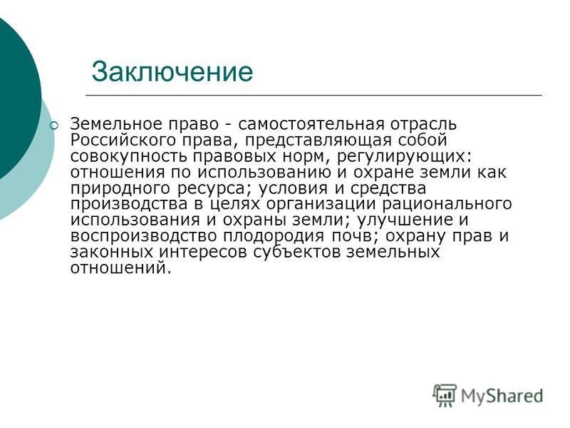 Самостоятельная отрасль российского права представляющая собой Самостоятельная отрасль российского права представляющая собой