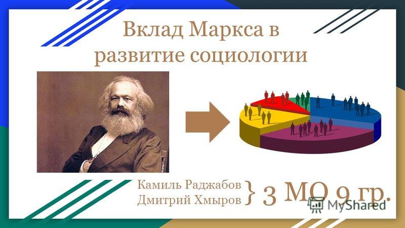 Реферат: Учение Карла Маркса (1818 - 1883) и рождение современной радикальной политической экономии