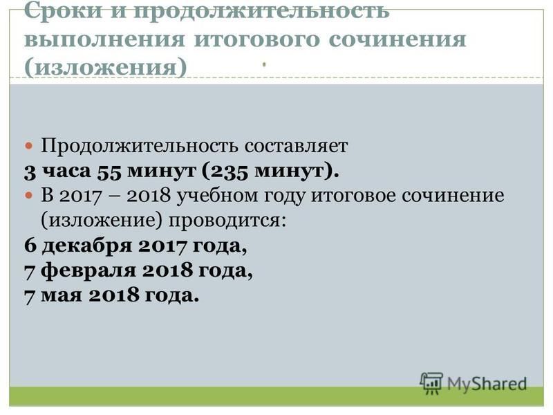 Итоговое сочинение 2018 как проводится Итоговое сочинение 2018 как проводится