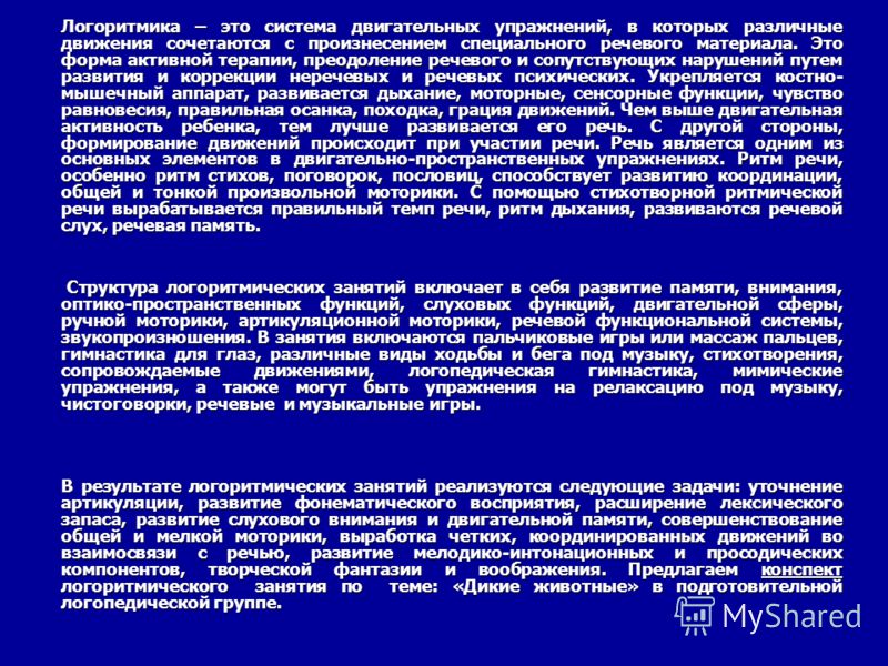 Коррекция двигательных нарушений у дошкольников Коррекция двигательных нарушений у дошкольников