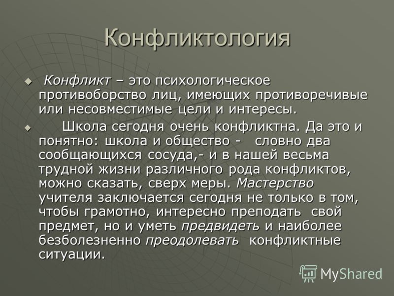 Предмет педагогических отношений Предмет педагогических отношений