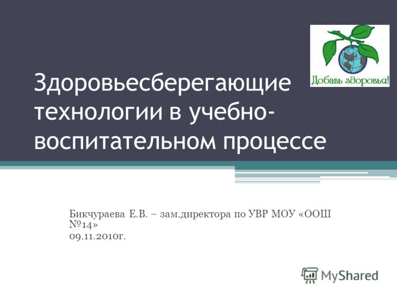мастер класс здоровьесберегающей технологии на уроках письма в школе 8 вида