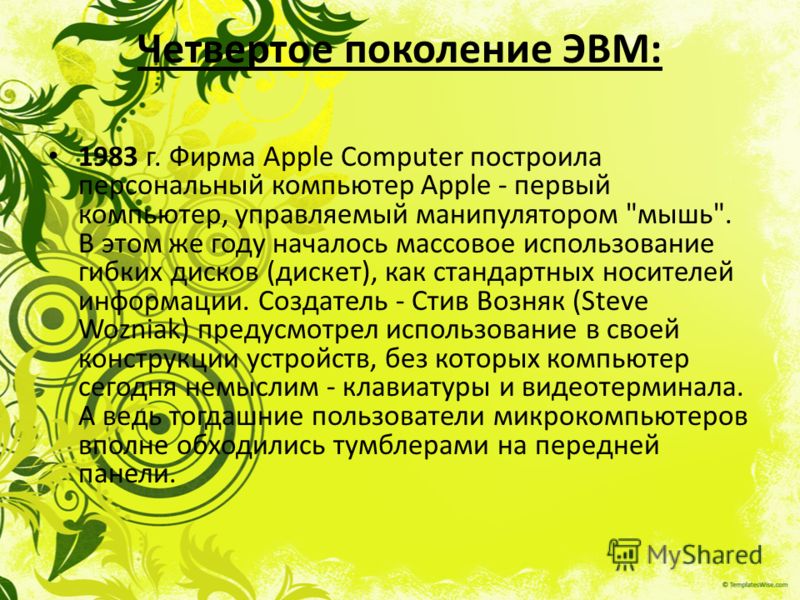 презентация на тему самый первый компьютер