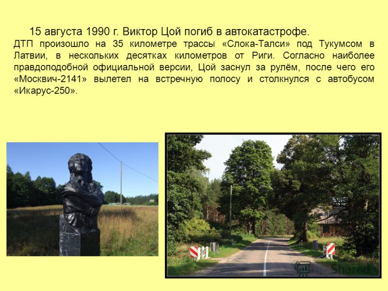 В Цой Звезда по Имени Солнце скачать
