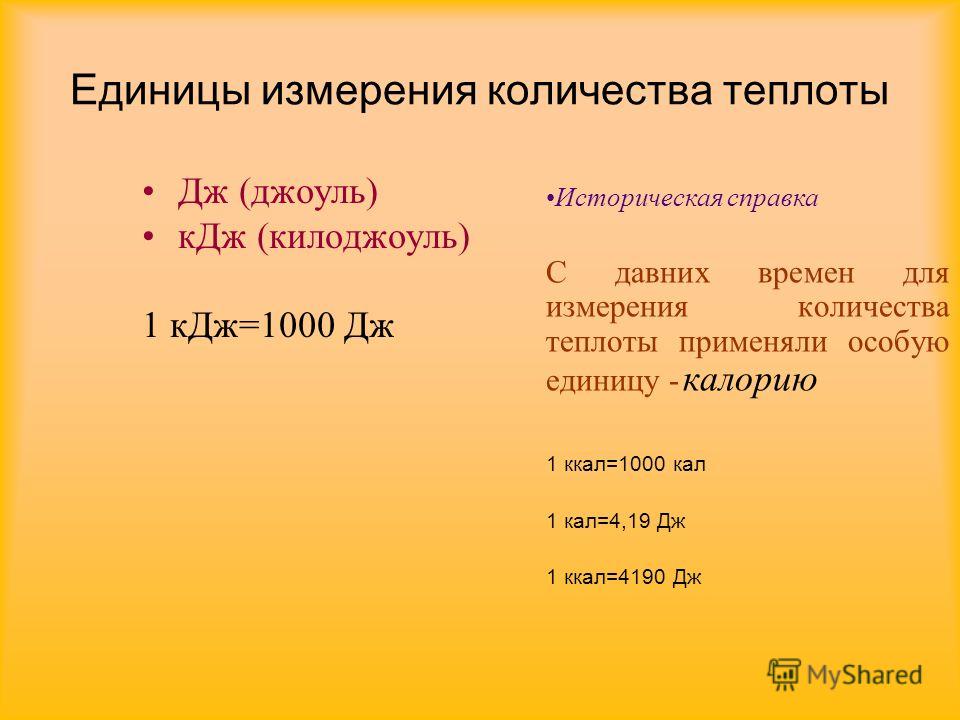 1 ДЖ/1 КГ 1 дж/1 кг: