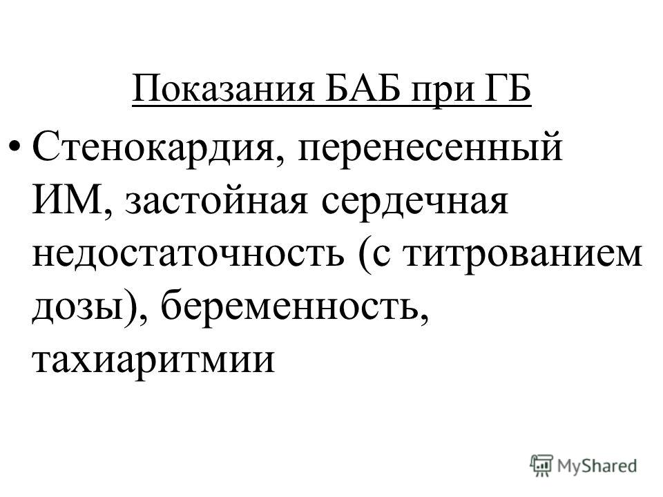 Небиволол и беременность Небиволол и беременность