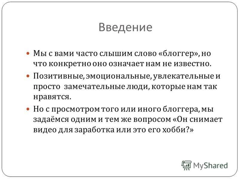 Блоггер профессия или хобби проект