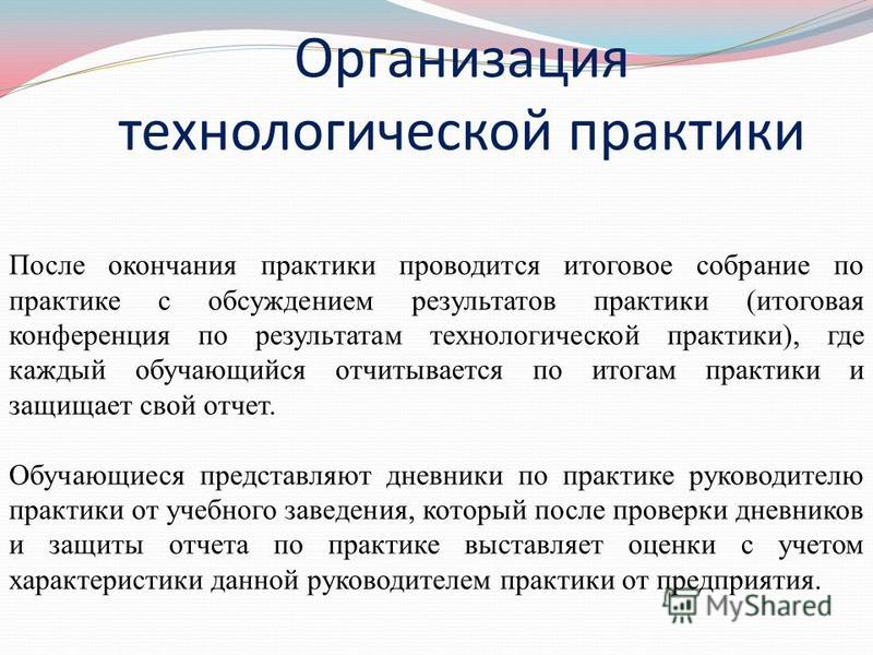 Отчет По Практике На Предприятии Технолога Отчет По Практике На Предприятии Технолога