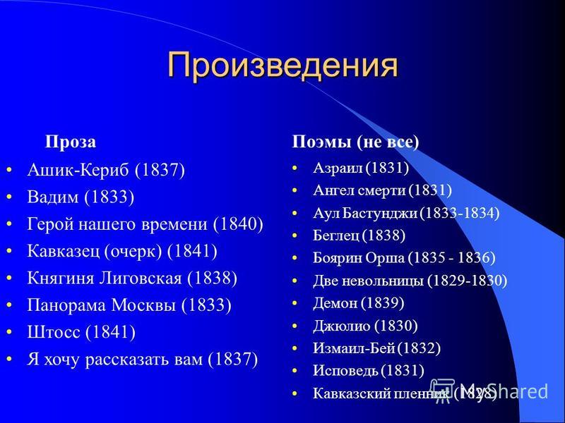 Произведение в прозе лермонтова Произведение в прозе лермонтова
