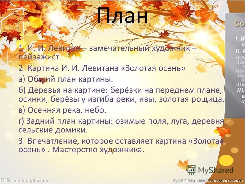 Сочинение Про Замечательную Осень Сочинение Про Замечательную Осень